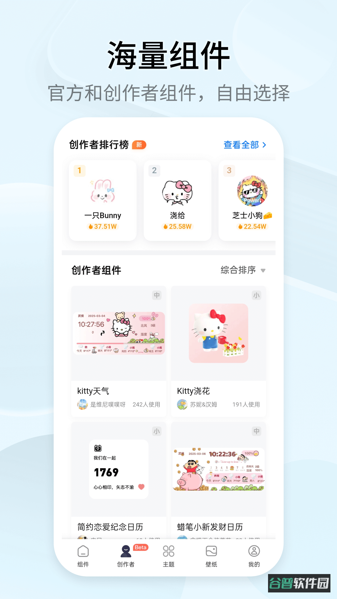 万能小组件TopWidgets截图2