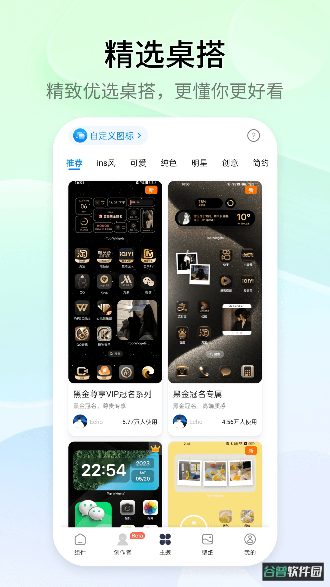 万能小组件TopWidgets截图4