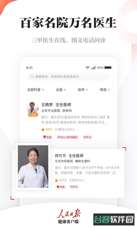 人民日报健康截图1