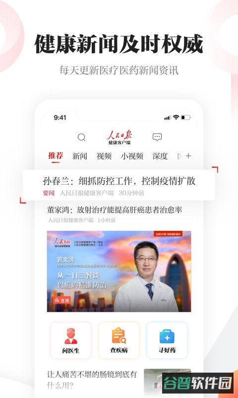 人民日报健康截图2