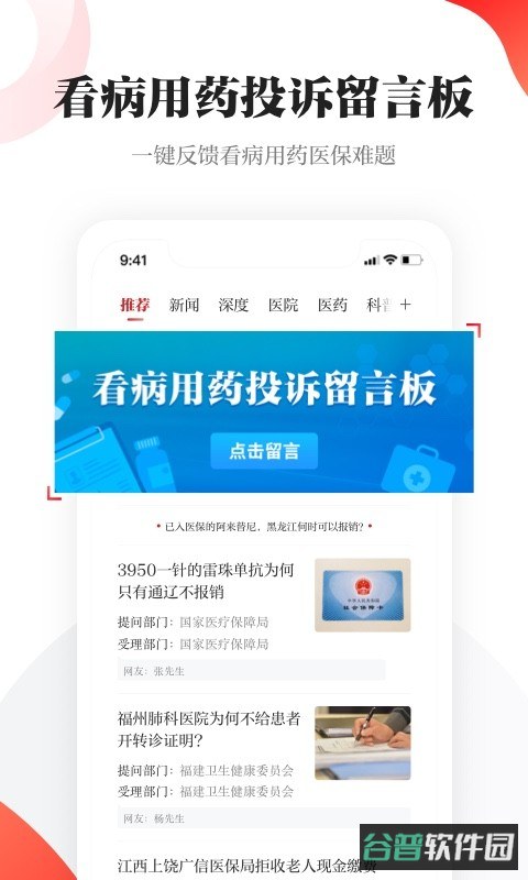 人民日报健康截图3