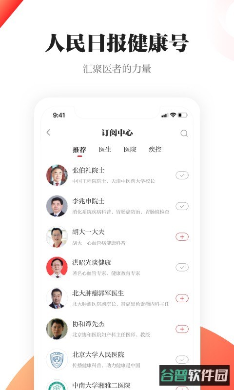 人民日报健康截图4