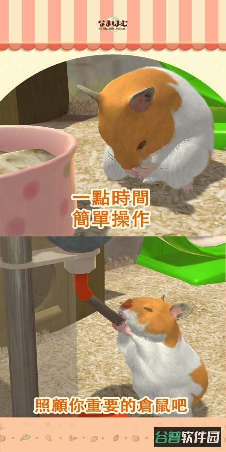 我的仓鼠截图4