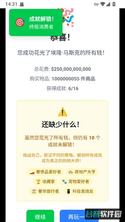 花掉马斯克的钱截图2