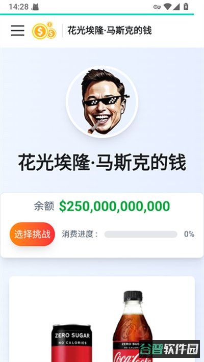花掉马斯克的钱截图3