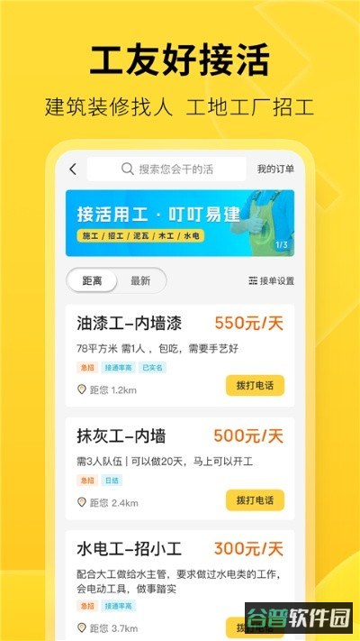 叮叮易建截图1