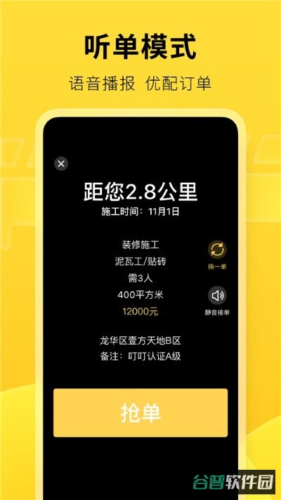 叮叮易建截图2