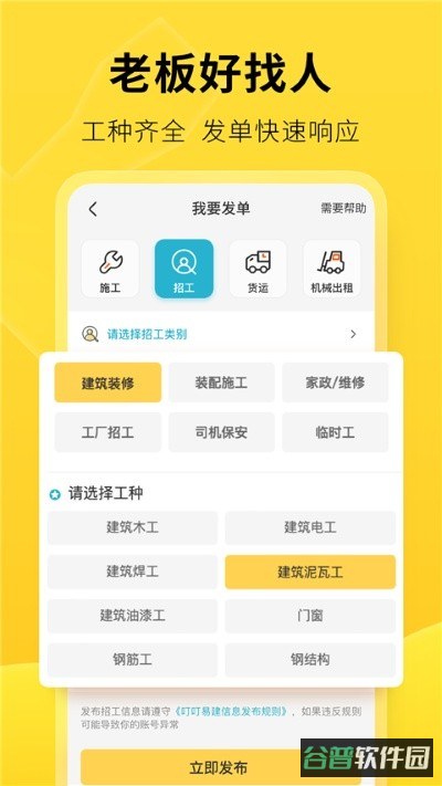 叮叮易建截图3