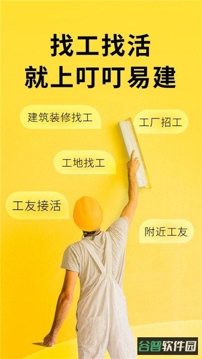 叮叮易建截图5