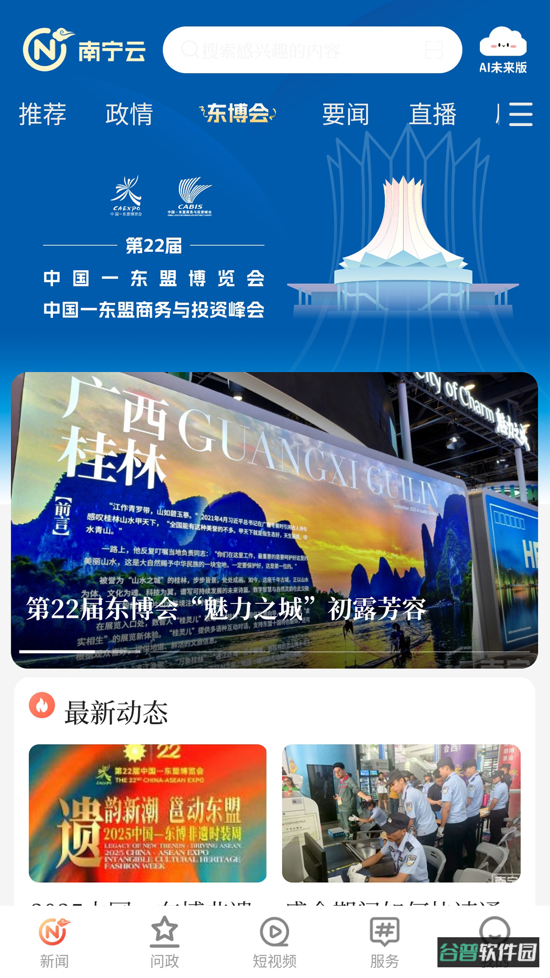 南宁云截图2