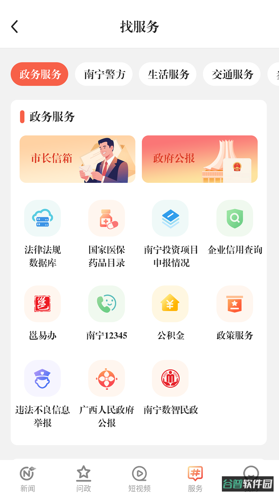 南宁云截图3