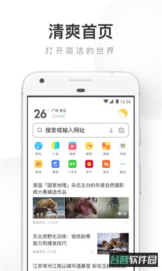 UC浏览器截图2