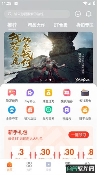 超玩游戏盒2026官网截图1