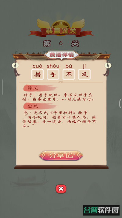 成语接龙截图1