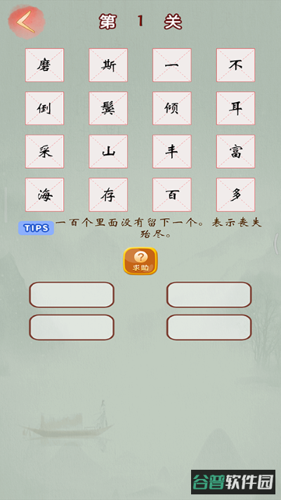 成语接龙截图5