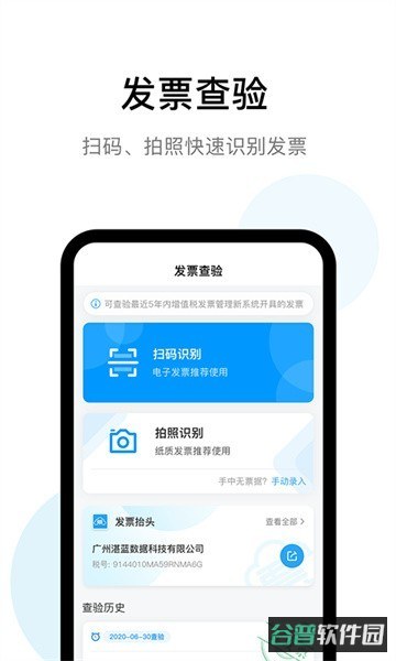 发票查验助手截图1