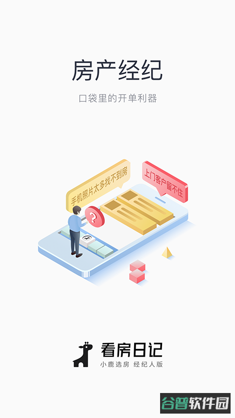 看房日记截图3