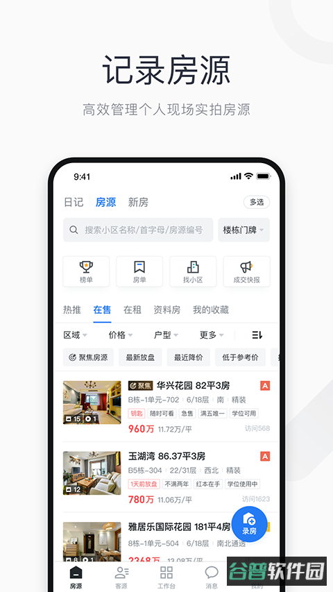 看房日记截图4
