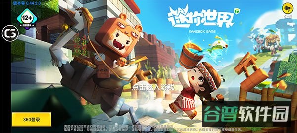 迷你世界老版本安卓下载截图1