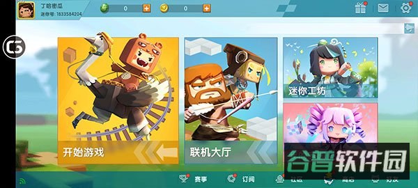 迷你世界老版本安卓下载截图2