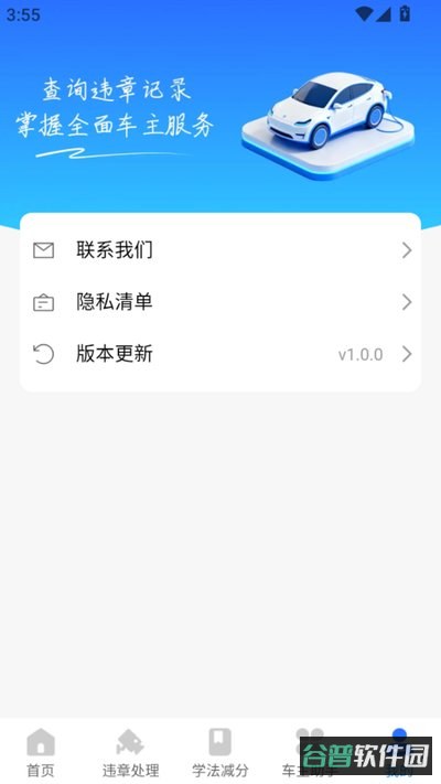交通321违规纪录安卓官方版下载截图1