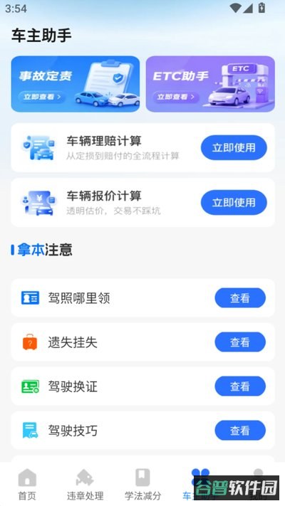 交通321违规纪录安卓官方版下载截图2