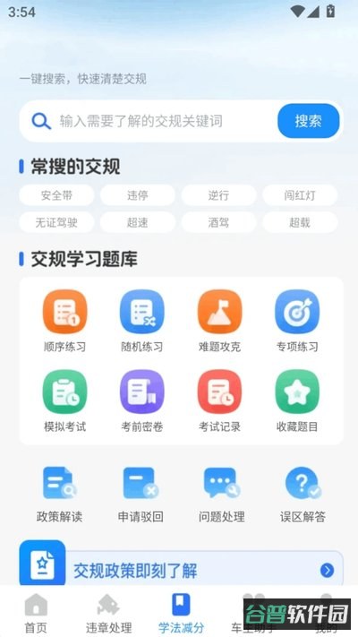 交通321违规纪录安卓官方版下载截图3