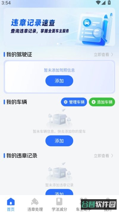 交通321违规纪录安卓官方版下载截图4