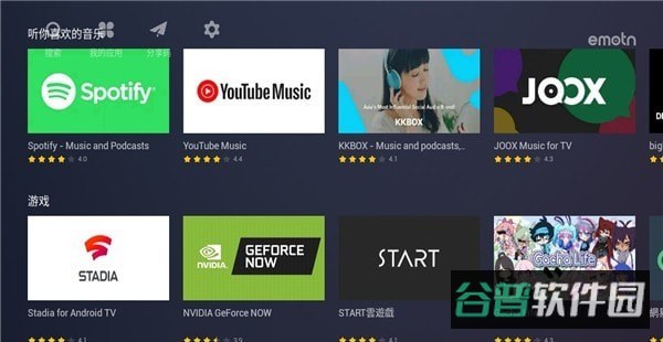 EmotnStore截图4