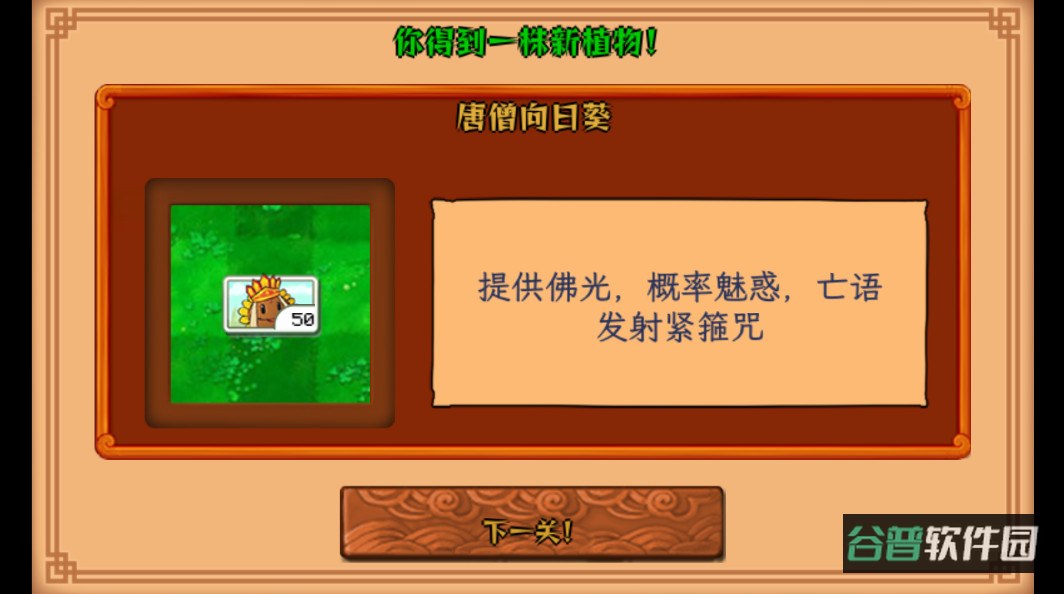 PvZChineseMyth截图3
