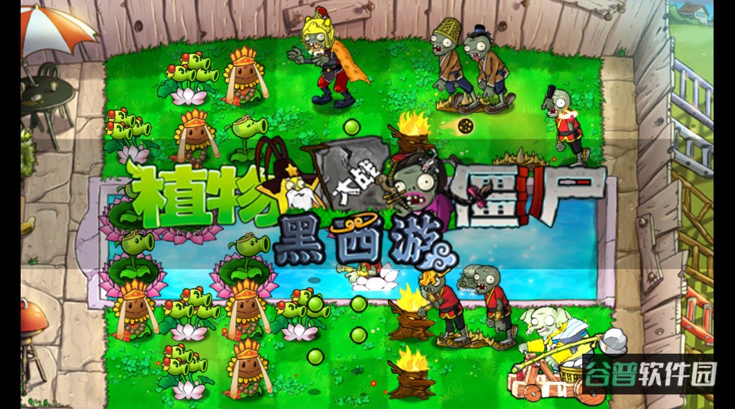 PvZChineseMyth截图4