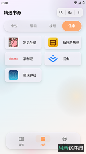 猫番阅读截图1