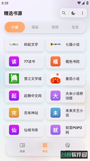 猫番阅读截图2