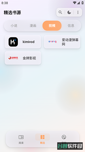 猫番阅读截图3