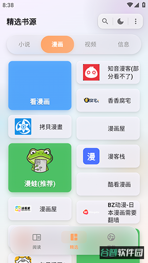 猫番阅读截图4