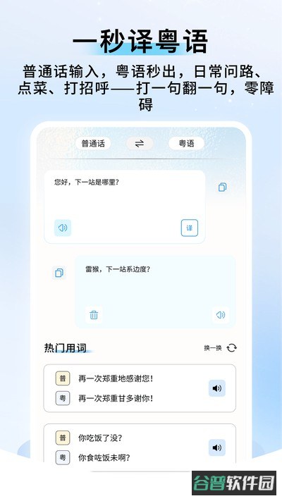 粤语帮手截图1
