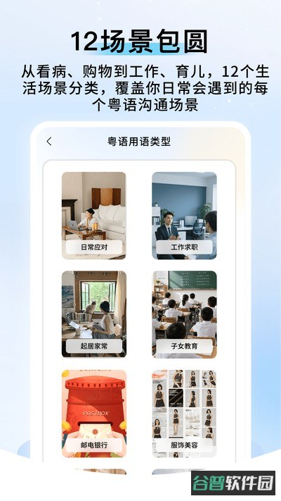 粤语帮手截图3