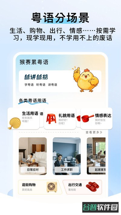 粤语帮手截图4