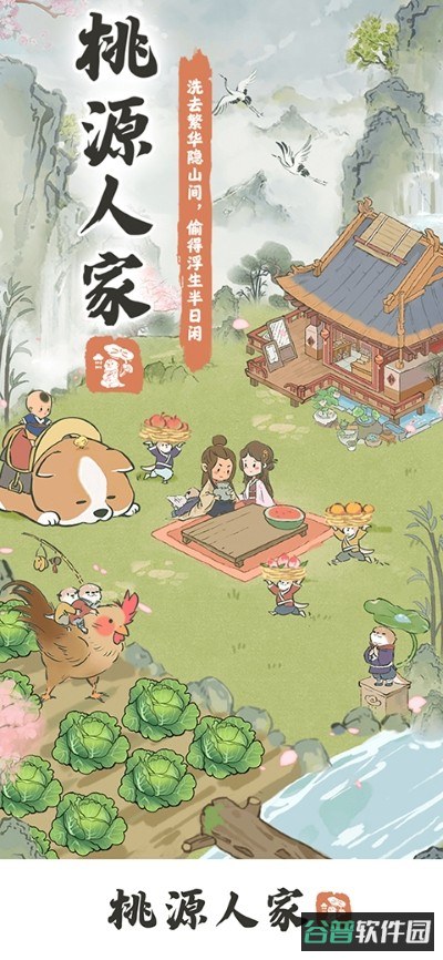 桃源人家截图1