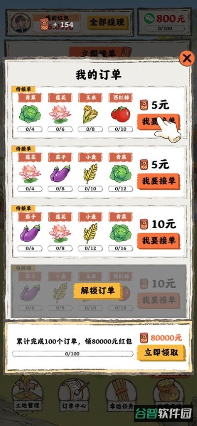 桃源人家截图3