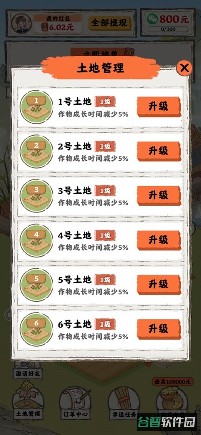 桃源人家截图4
