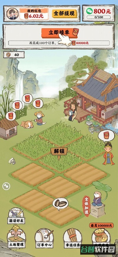 桃源人家截图5