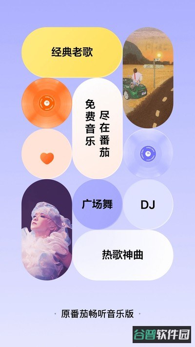 番茄音乐截图3