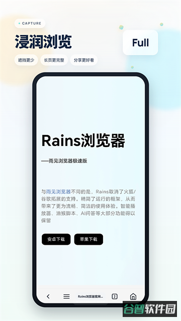Rains浏览器截图3