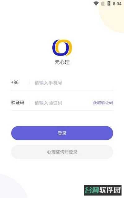 元心理截图1