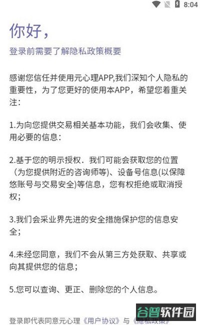 元心理截图2