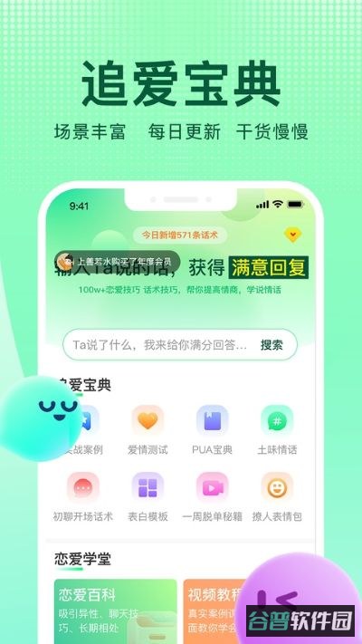 追爱宝典截图4