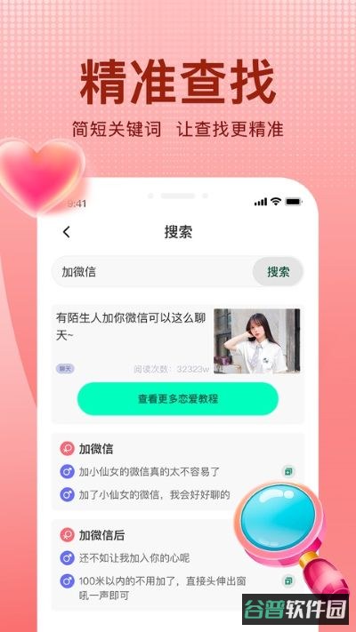 追爱宝典截图5