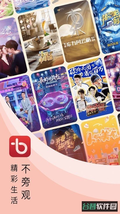 百视TV官方版app(看东方)截图1