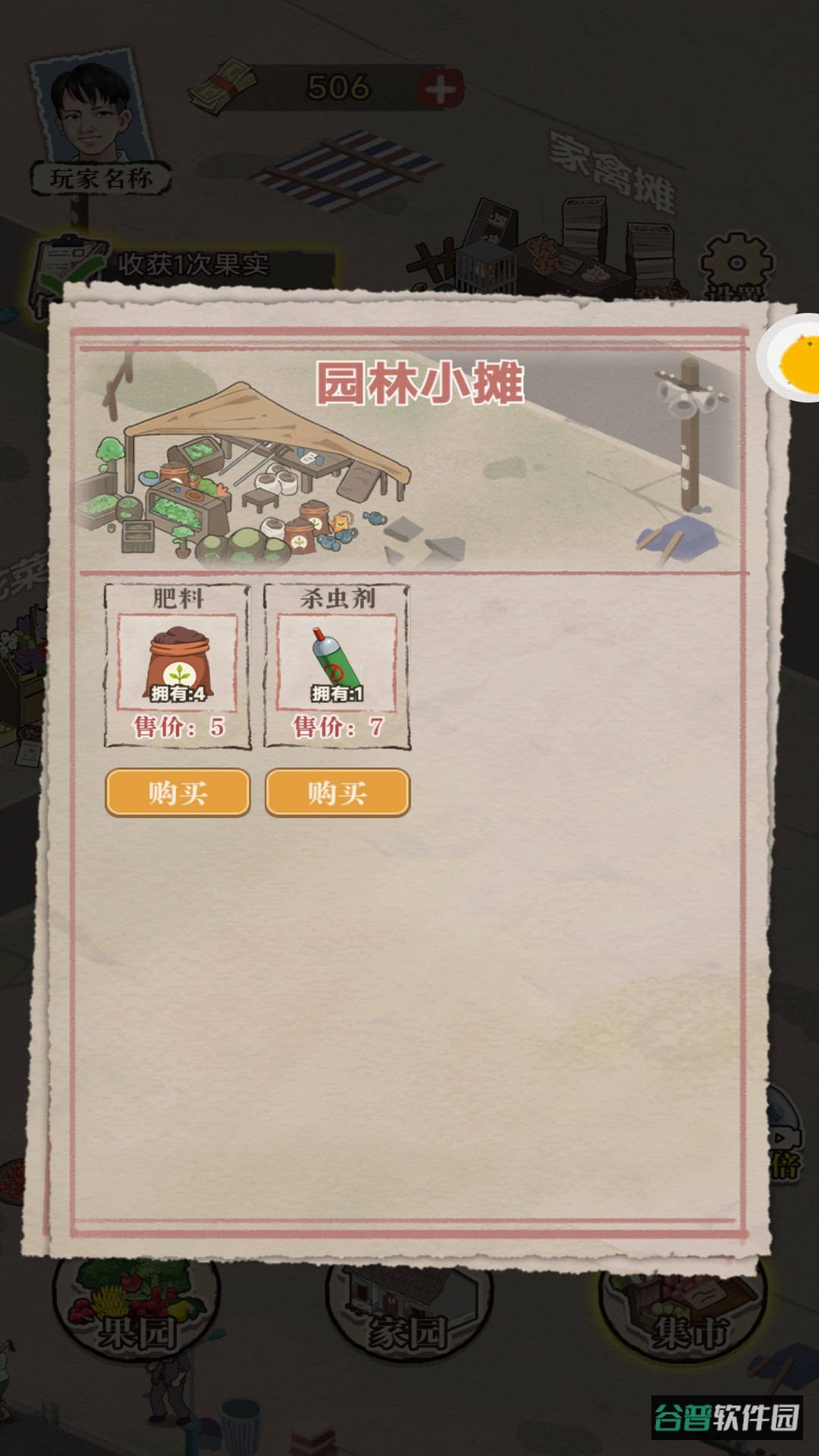 平民小富商截图1